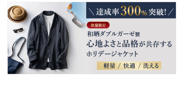 数量限定ホリデージャケット